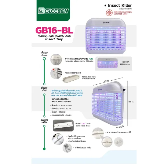 เครื่องดักแมลง Gleecon ุรุ่น GB16 วัสดุพลาสติก ABS รุ่นช็อต