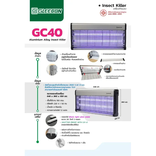 เครื่องดักแมลง Gleecon ุร่น GC40 วัสดุอลูมิเนียมอัลลอย รุ่นช็อต